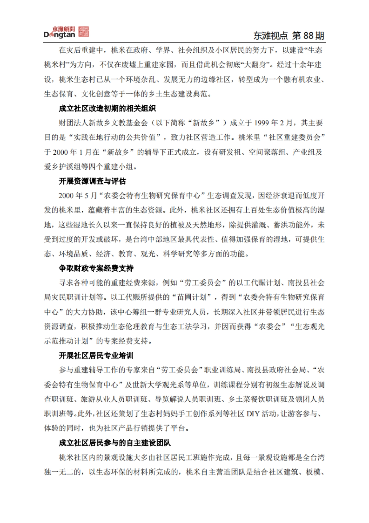 构筑乡村振兴的四个驱动力_第9页