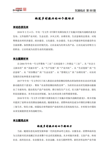 构筑乡村振兴的四个驱动力