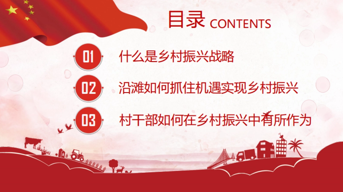 关于乡村振兴的思考_第2页