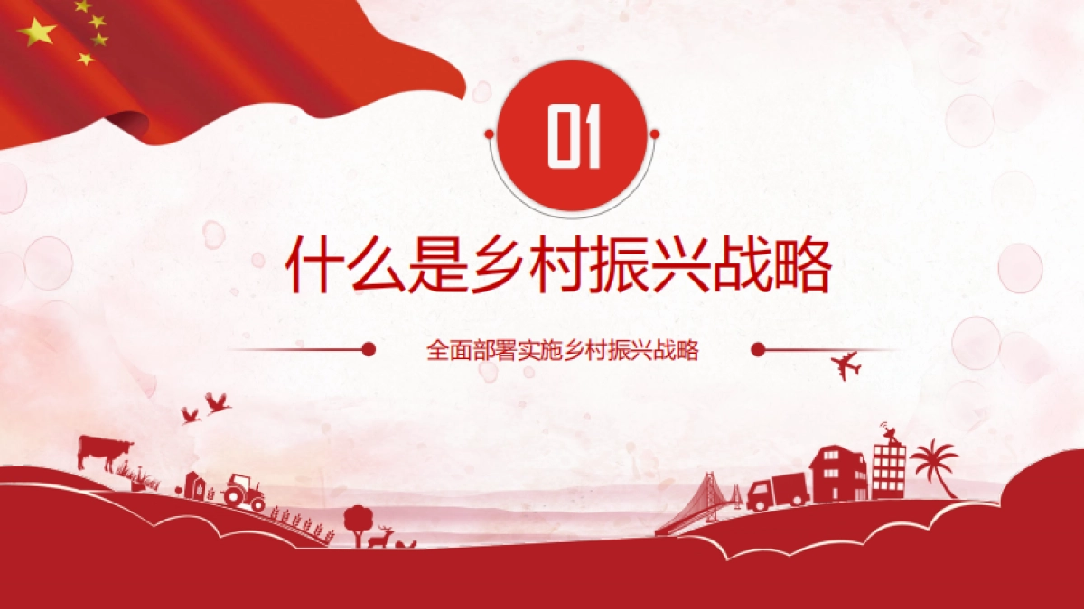 关于乡村振兴的思考_第3页