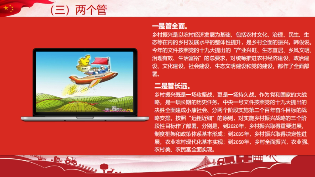 关于乡村振兴的思考_第7页