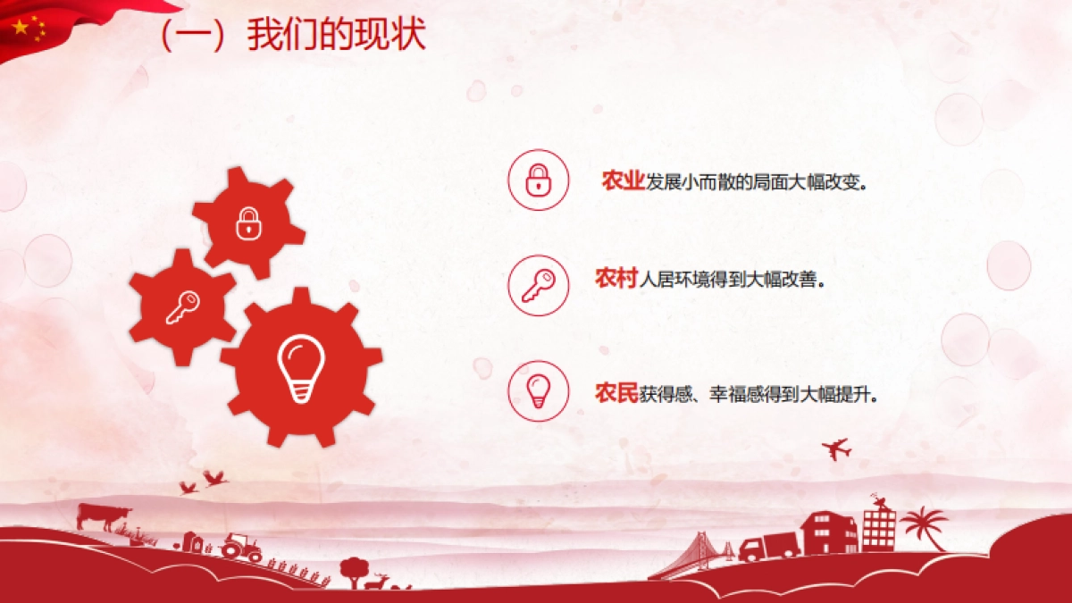 关于乡村振兴的思考_第9页