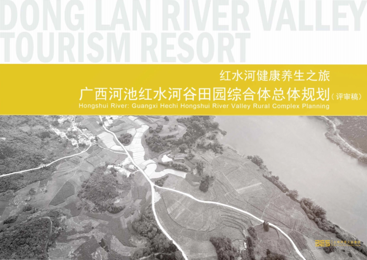 广西红水河谷田园综合体总体规划(大地)_第1页