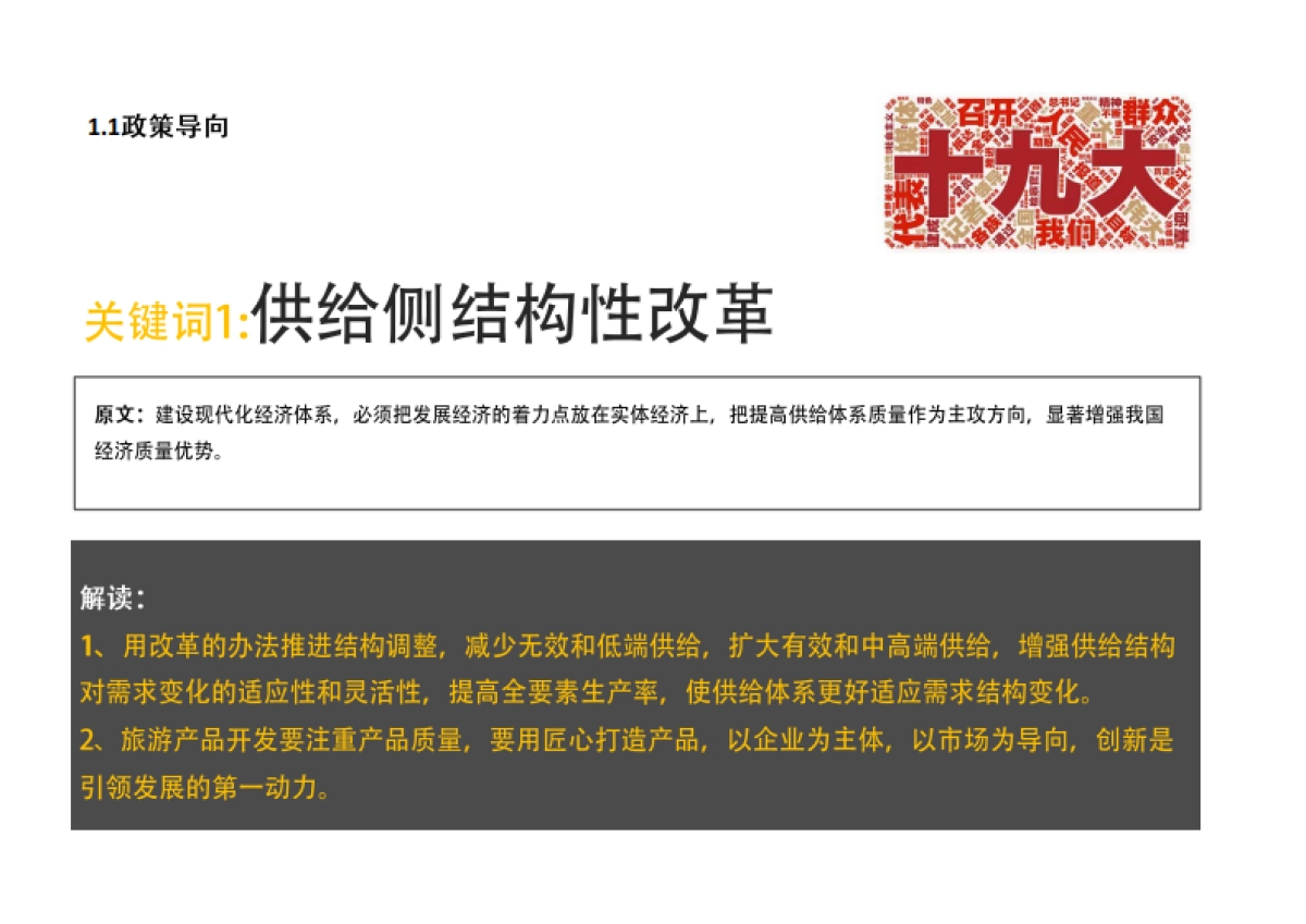 广西红水河谷田园综合体总体规划(大地)_第10页