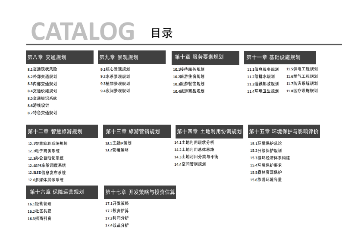 广西红水河谷田园综合体总体规划(大地)_第4页