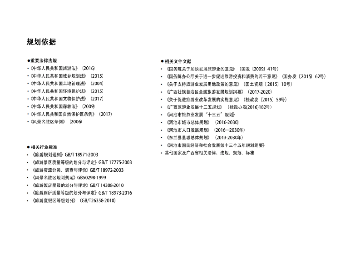 广西红水河谷田园综合体总体规划(大地)_第7页