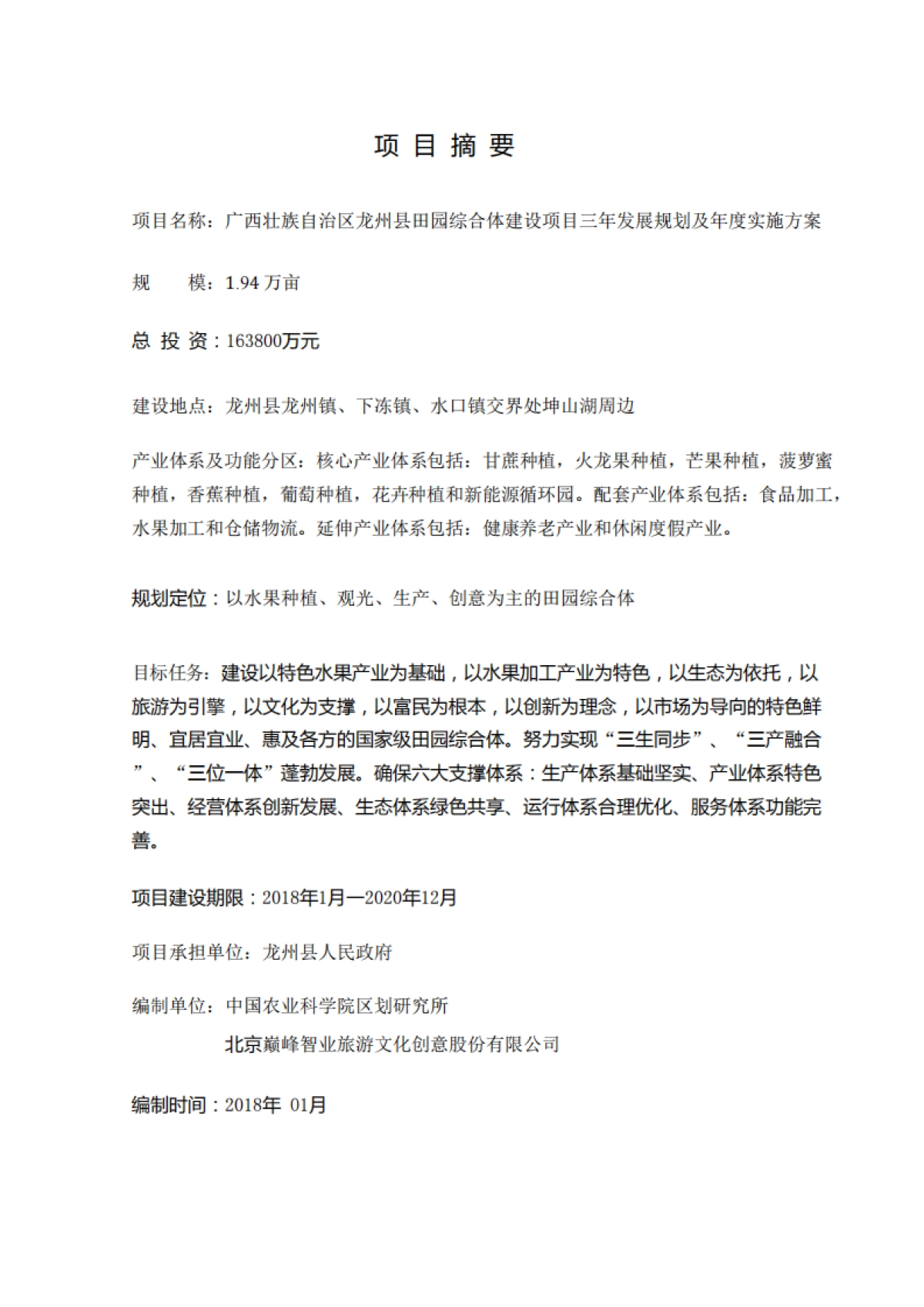 广西龙州县田园综合体三年发展规划实施方案（巅峰）_第2页
