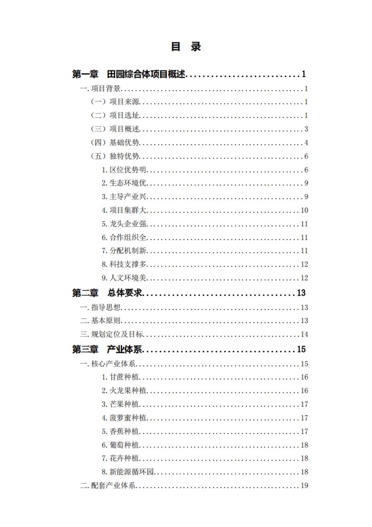 广西龙州县田园综合体三年发展规划实施方案（巅峰）_第3页