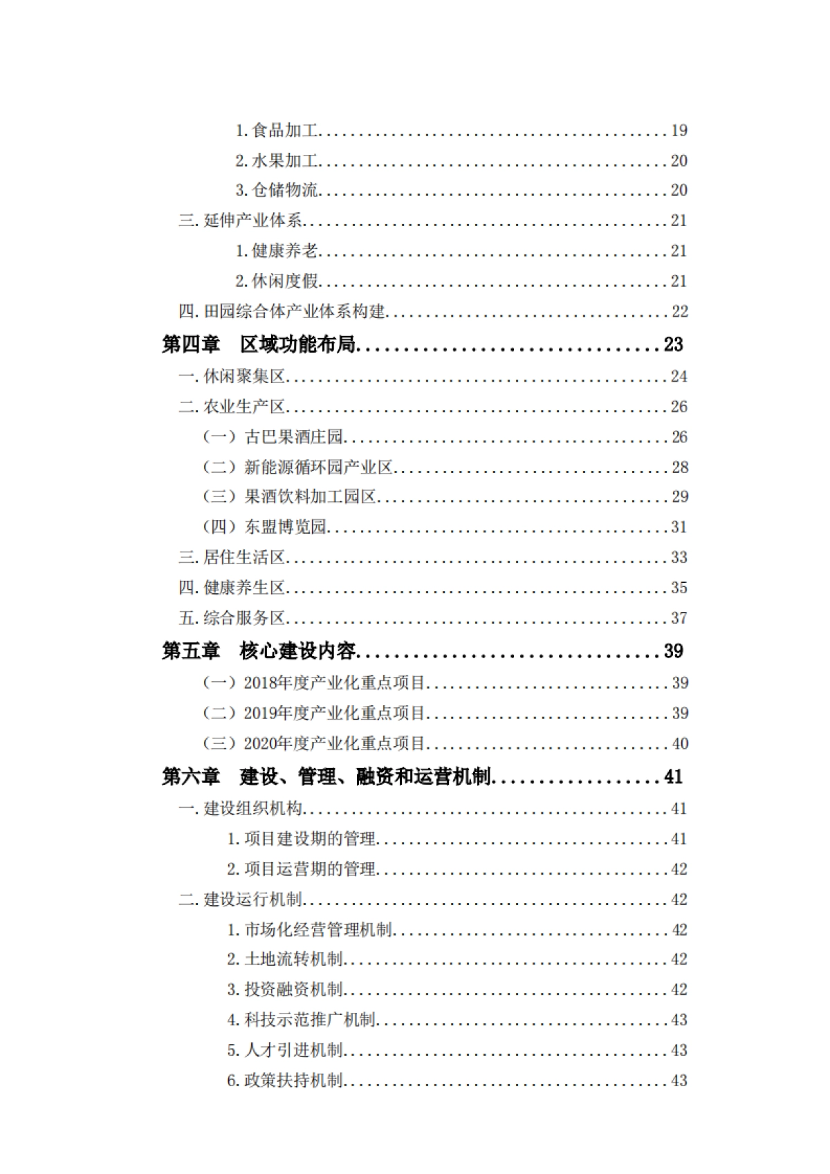 广西龙州县田园综合体三年发展规划实施方案（巅峰）_第4页