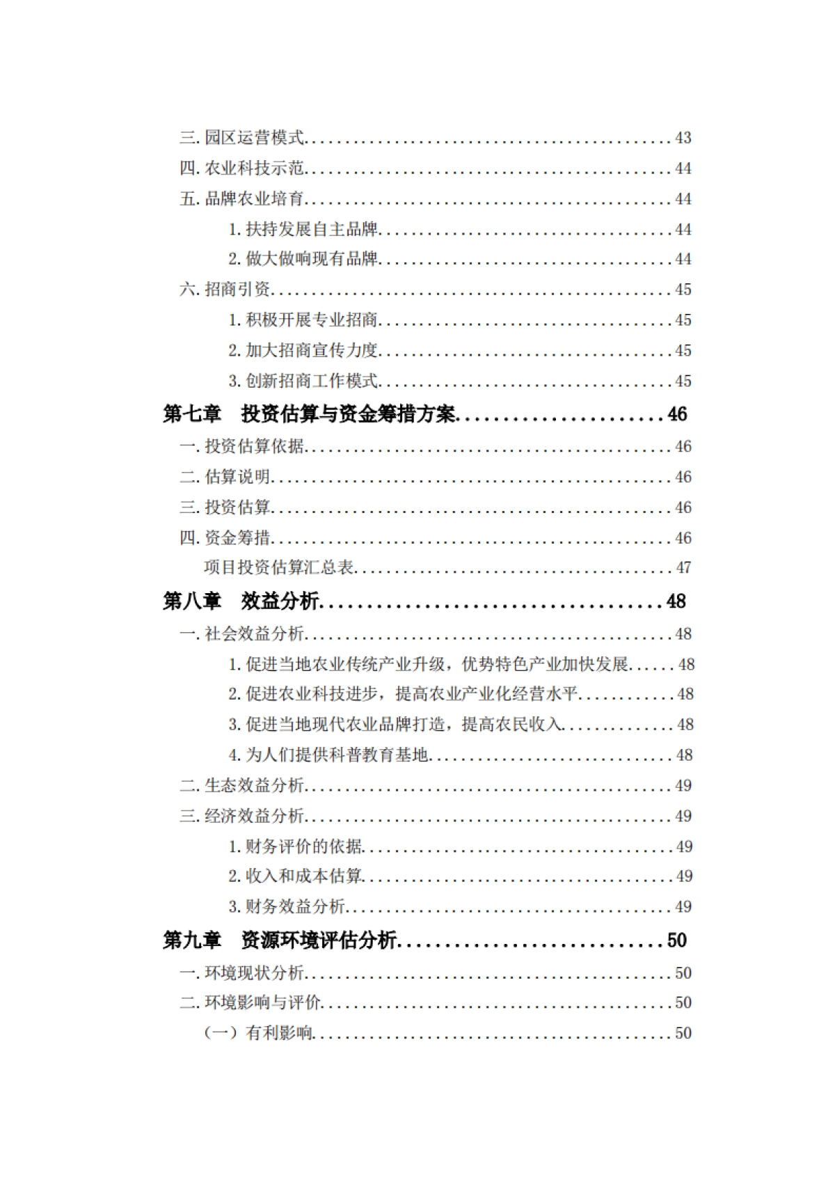 广西龙州县田园综合体三年发展规划实施方案（巅峰）_第5页