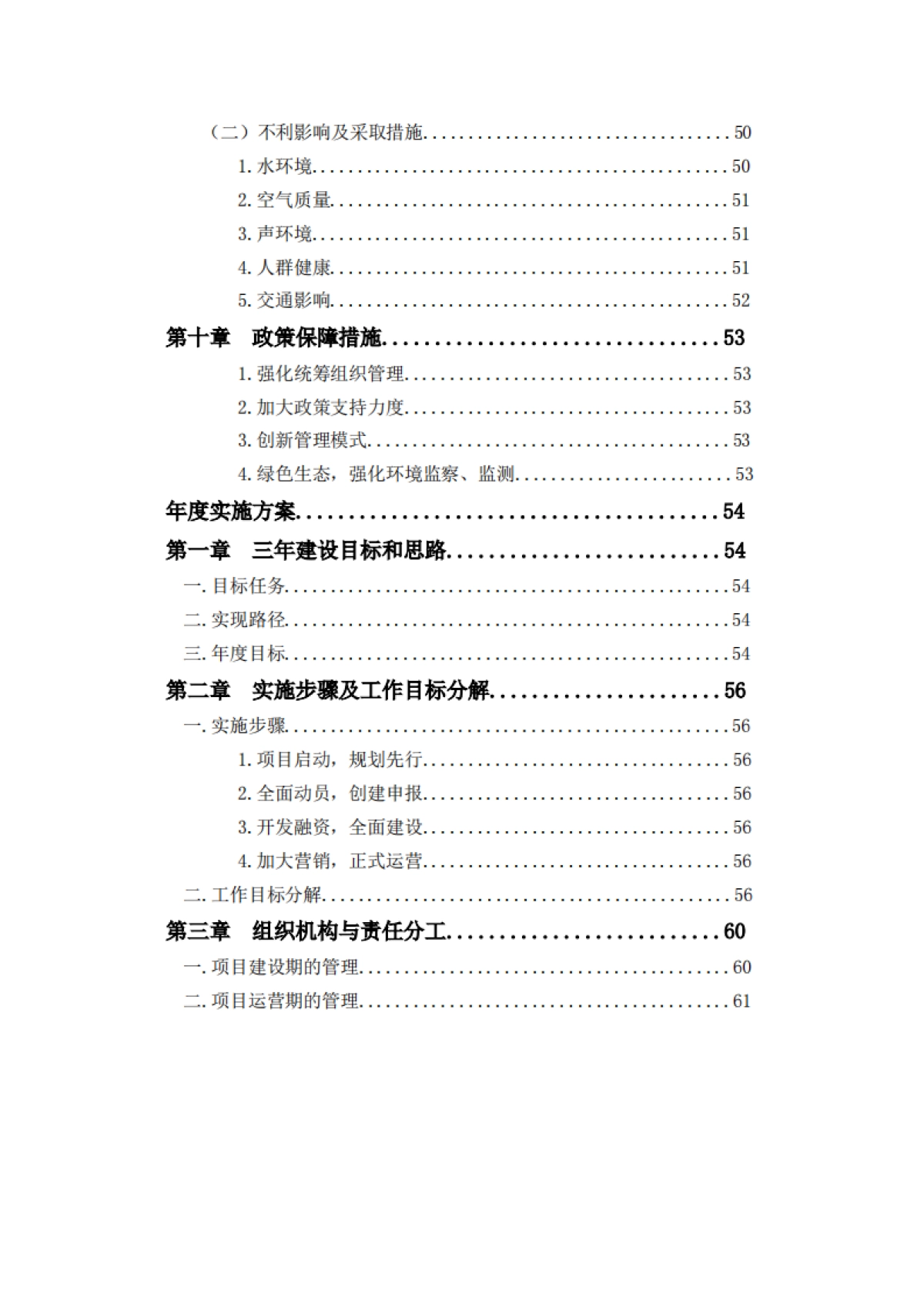 广西龙州县田园综合体三年发展规划实施方案（巅峰）_第6页