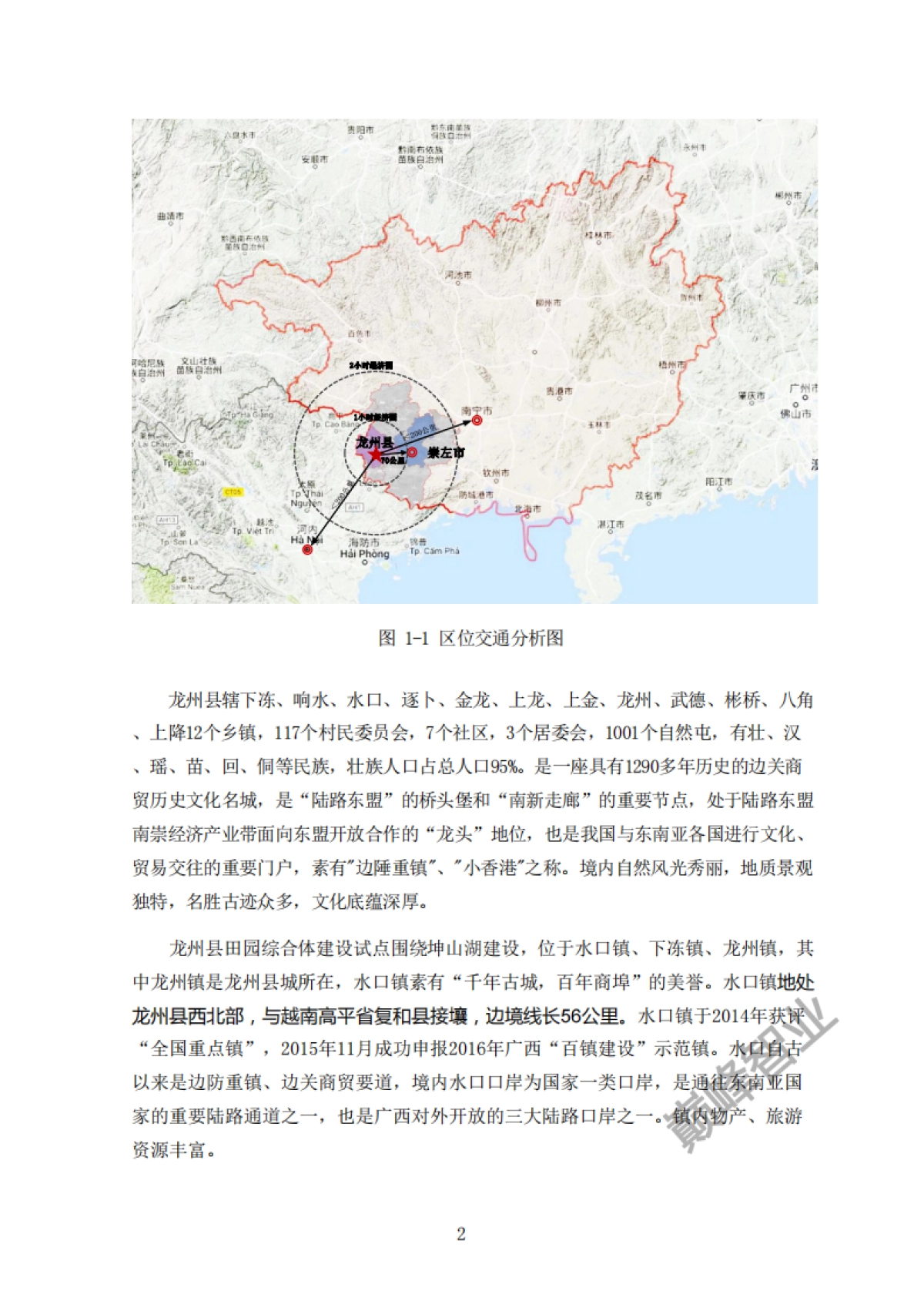 广西龙州县田园综合体三年发展规划实施方案（巅峰）_第8页