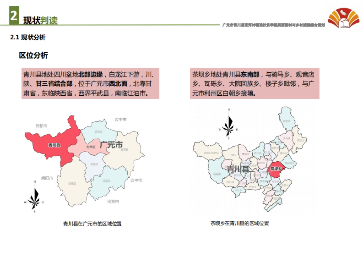 广元市青川县双河村精准扶贫与乡村旅游综合规划（博来）_第10页