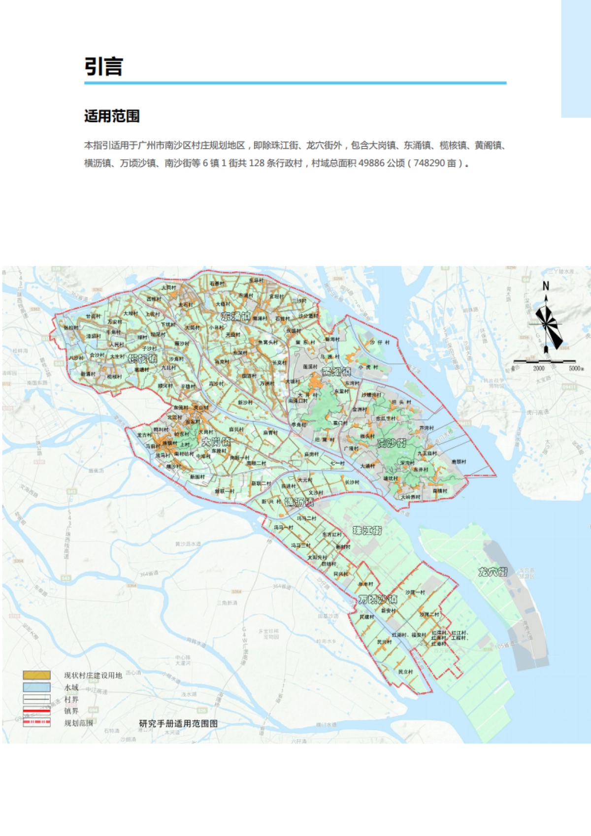 广州南沙区村庄民居风貌提升指南-风貌保护型_第3页