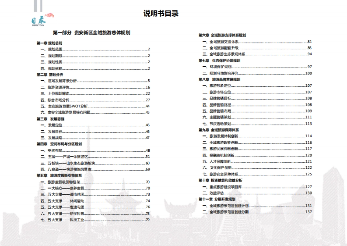 贵州贵安新区全域旅游发展总体规划（大地风景）_第3页