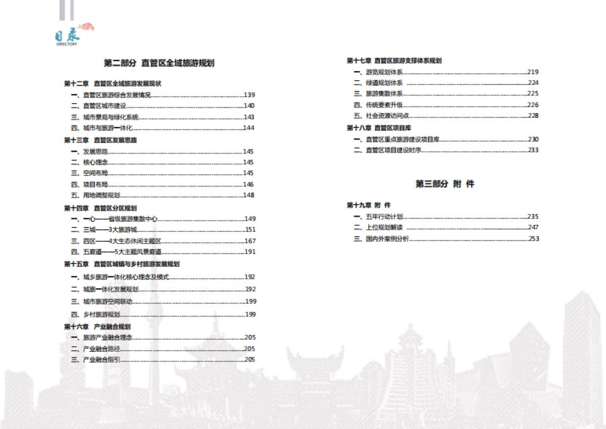 贵州贵安新区全域旅游发展总体规划（大地风景）_第4页