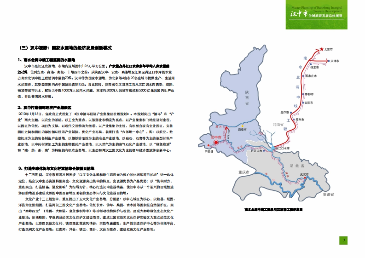 汉中市全域旅游发展总体规划（大地风景）_第8页