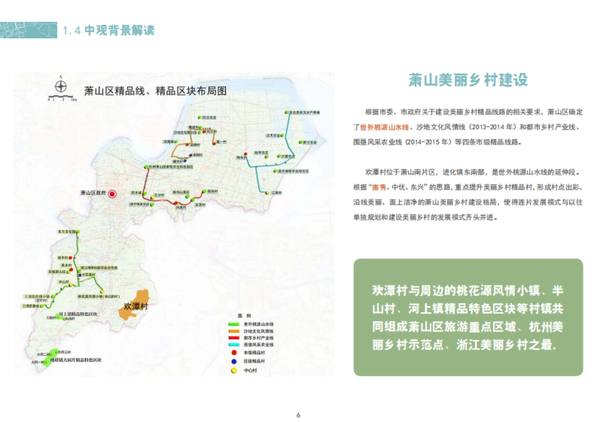 杭州市萧山区进化镇欢潭美丽乡村示范点创建规划_第7页
