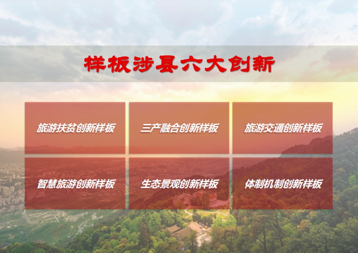 河北涉县全域旅游发展总体规划（大地风景）_第4页