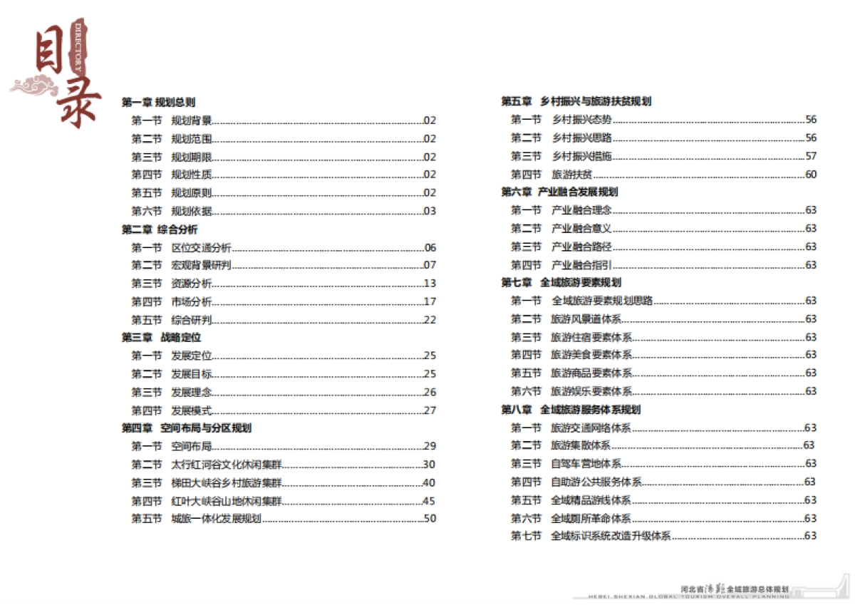 河北涉县全域旅游发展总体规划（大地风景）_第6页