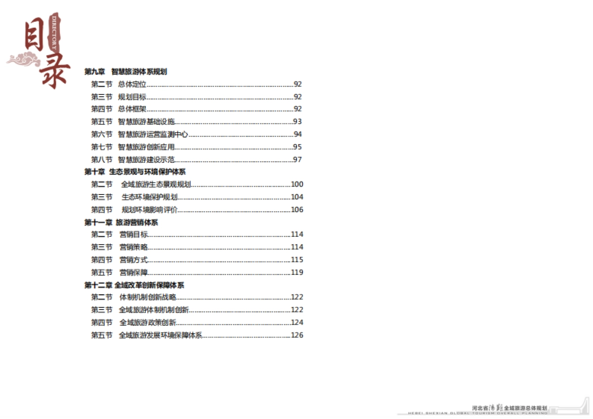 河北涉县全域旅游发展总体规划（大地风景）_第7页