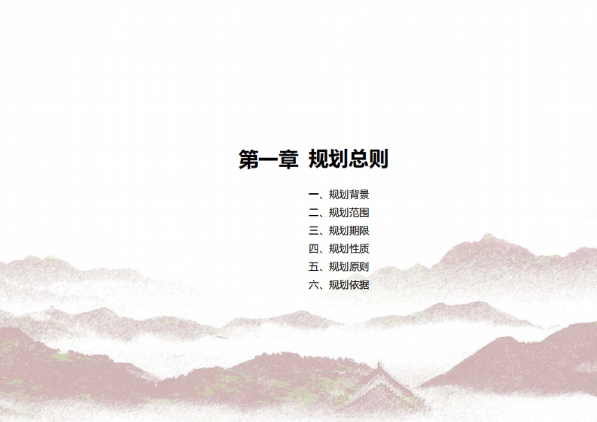 河北涉县全域旅游发展总体规划（大地风景）_第8页