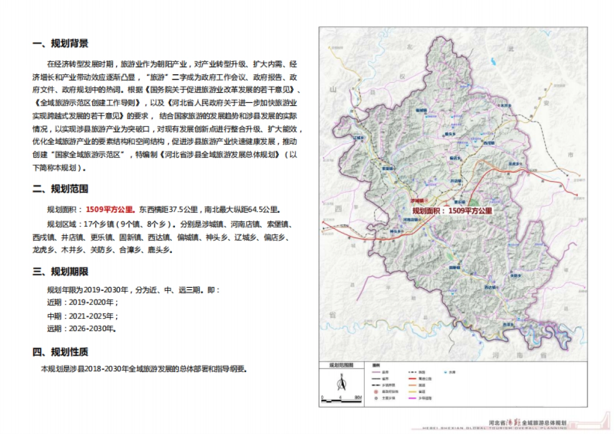 河北涉县全域旅游发展总体规划（大地风景）_第9页