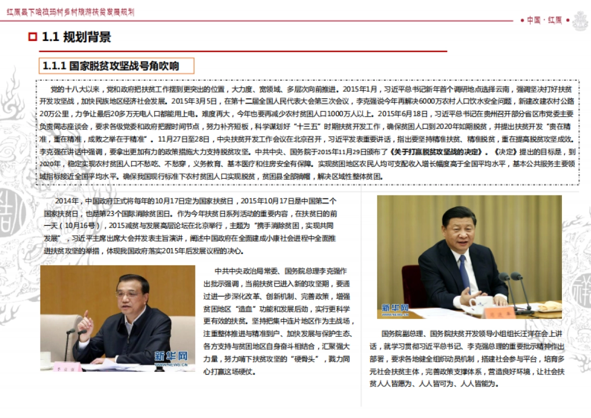 红原下哈拉玛村旅游扶贫规划_第8页