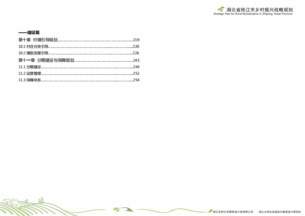 湖北省枝江市乡村振兴战略规划（浙农林大）_第3页