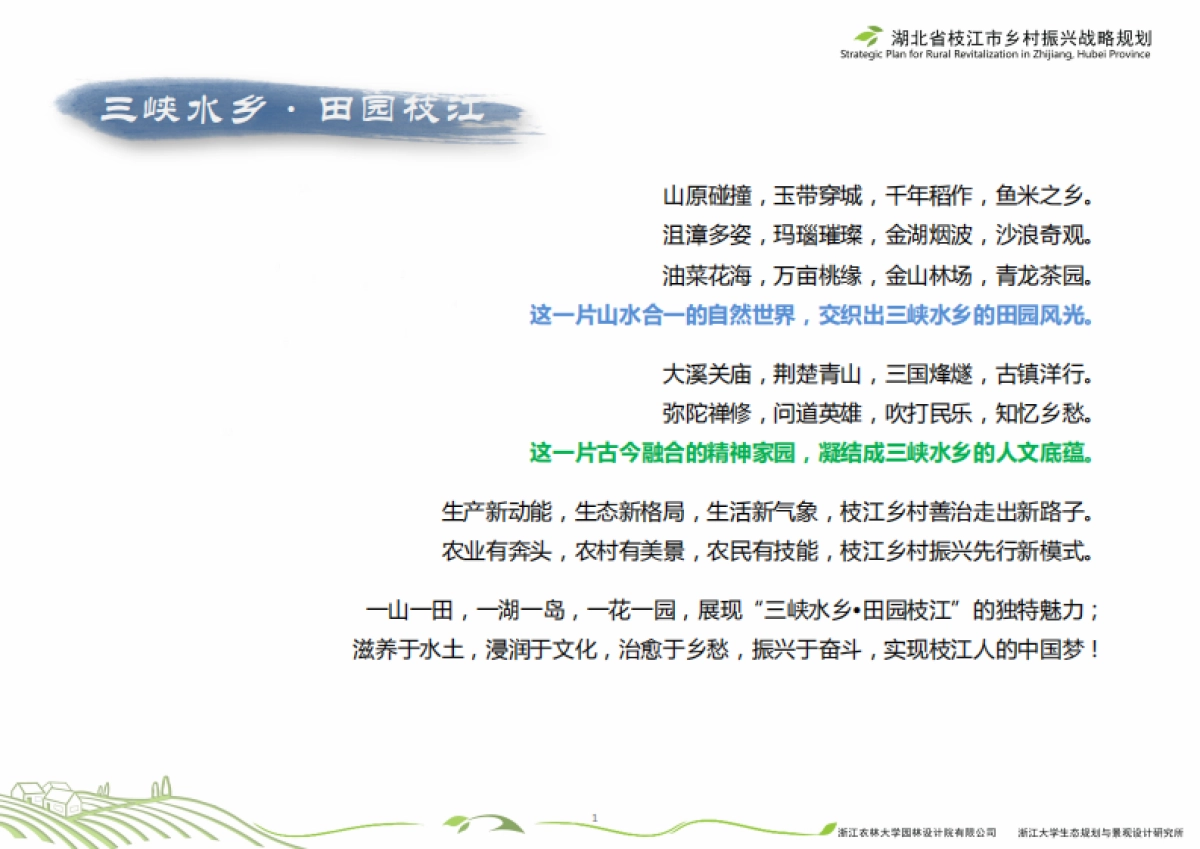 湖北省枝江市乡村振兴战略规划（浙农林大）_第4页