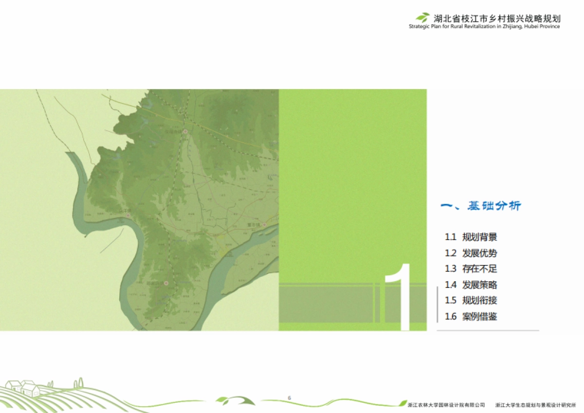 湖北省枝江市乡村振兴战略规划（浙农林大）_第9页