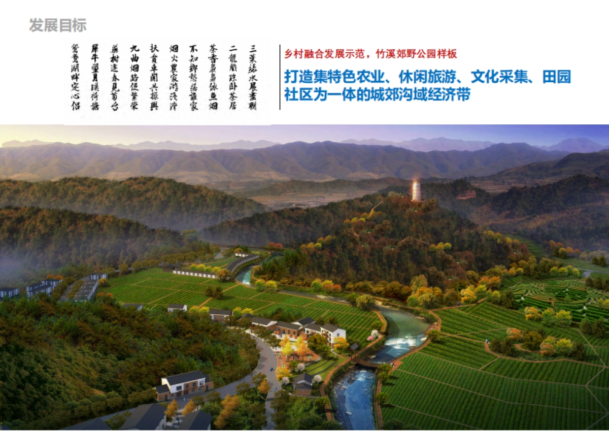 湖北省竹溪县洛阳河国烟扶贫综合示范区乡村振兴发展规划_第5页