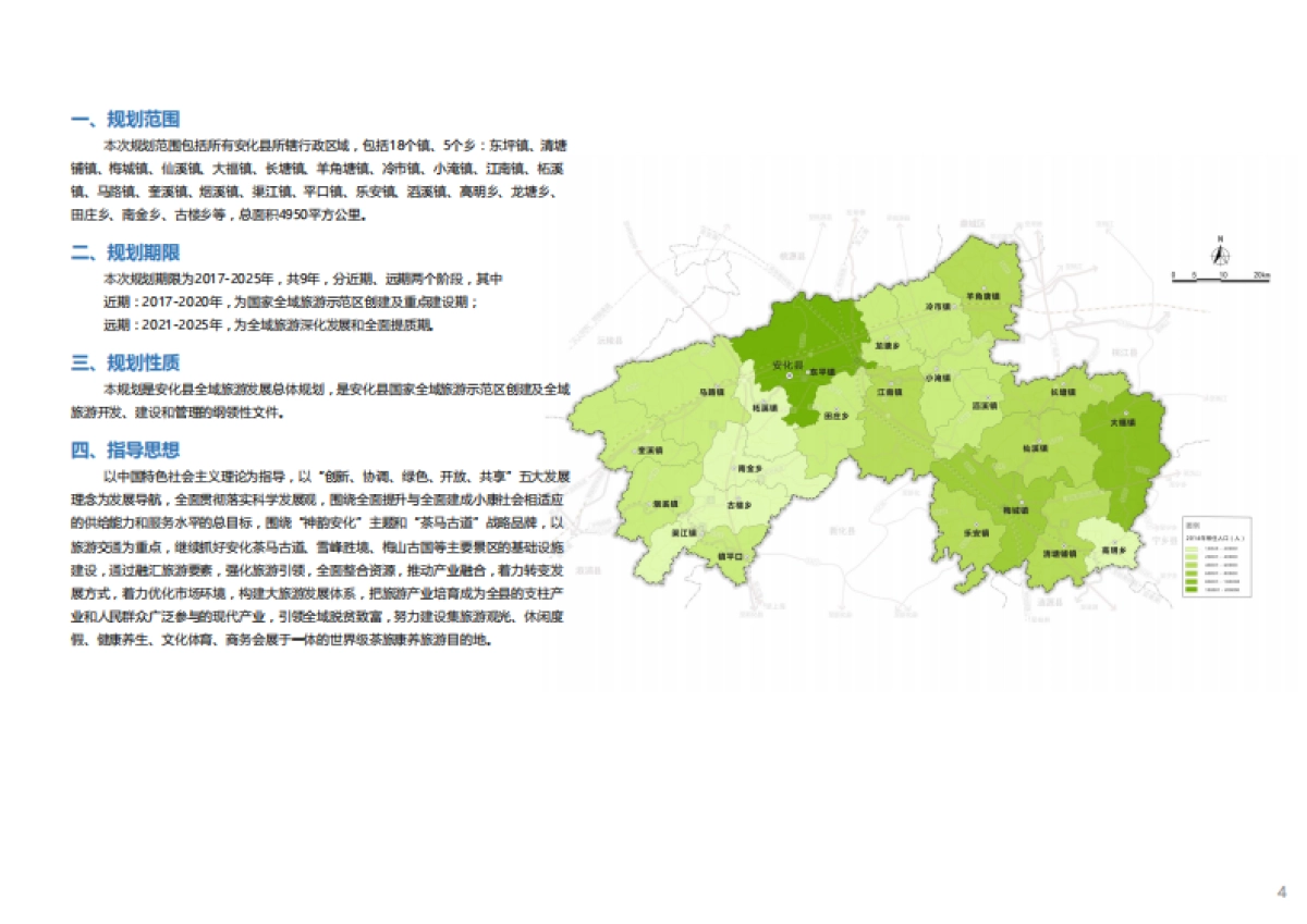 湖南安化县全域旅游规划_第4页
