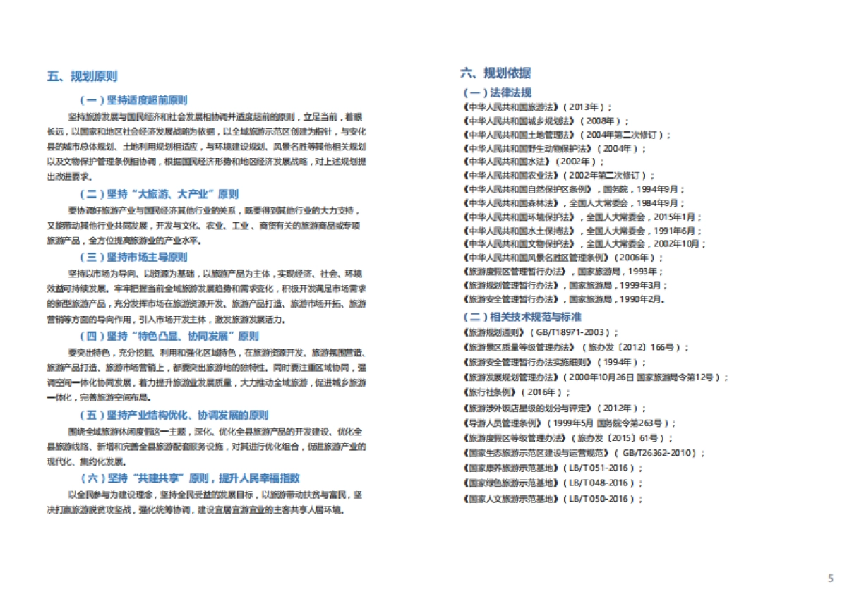 湖南安化县全域旅游规划_第5页