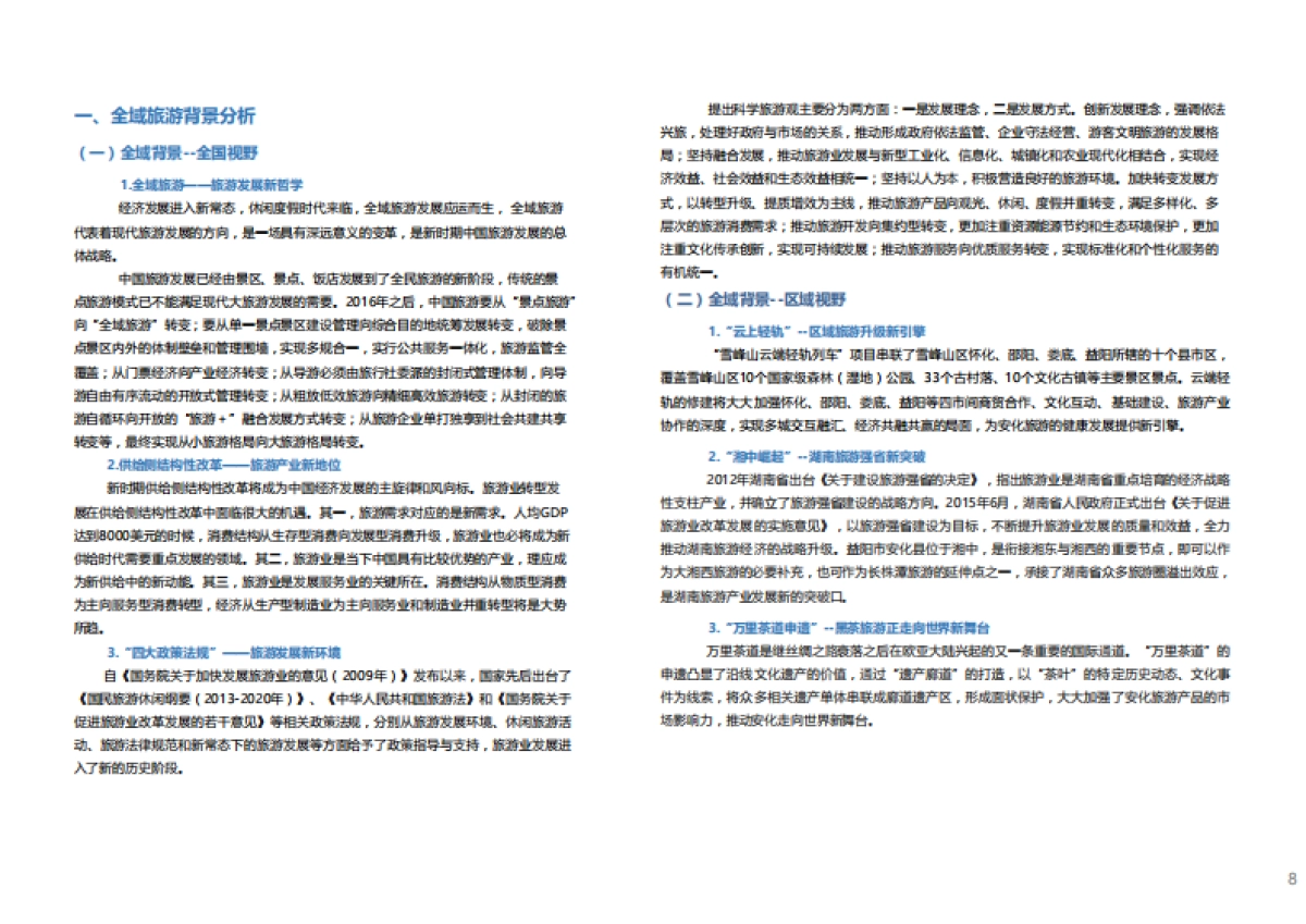 湖南安化县全域旅游规划_第8页