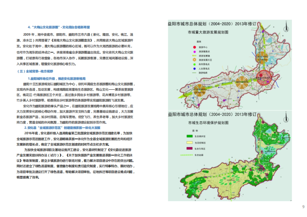 湖南安化县全域旅游规划_第9页