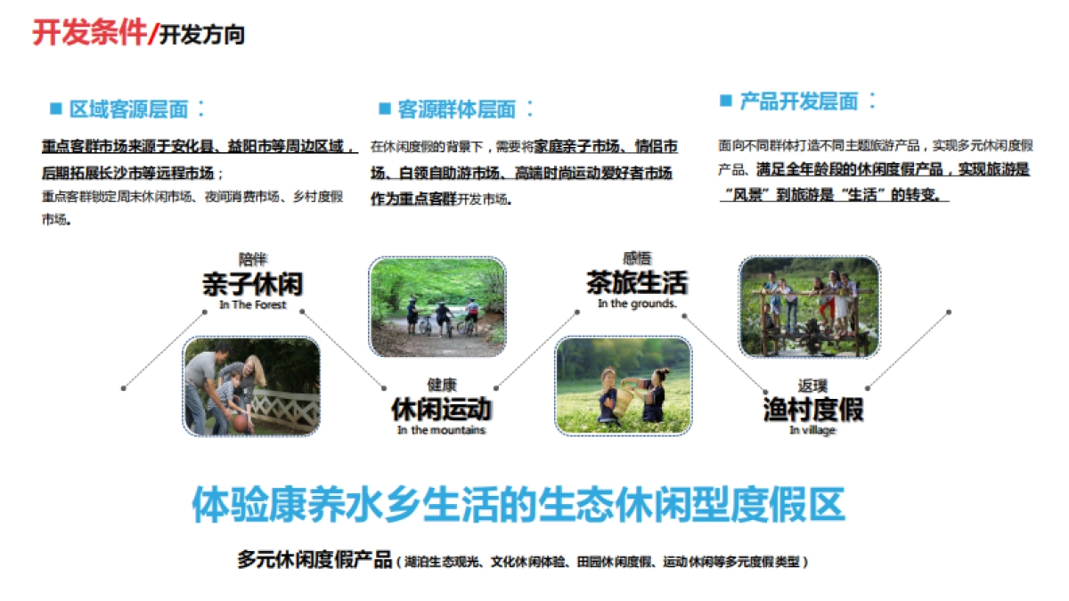 湖南安化悦动茶湾桃花岛旅游度假区概念规划_第10页