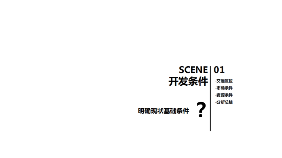 湖南安化悦动茶湾桃花岛旅游度假区概念规划_第2页