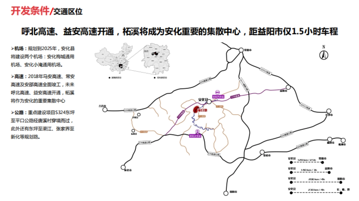 湖南安化悦动茶湾桃花岛旅游度假区概念规划_第3页