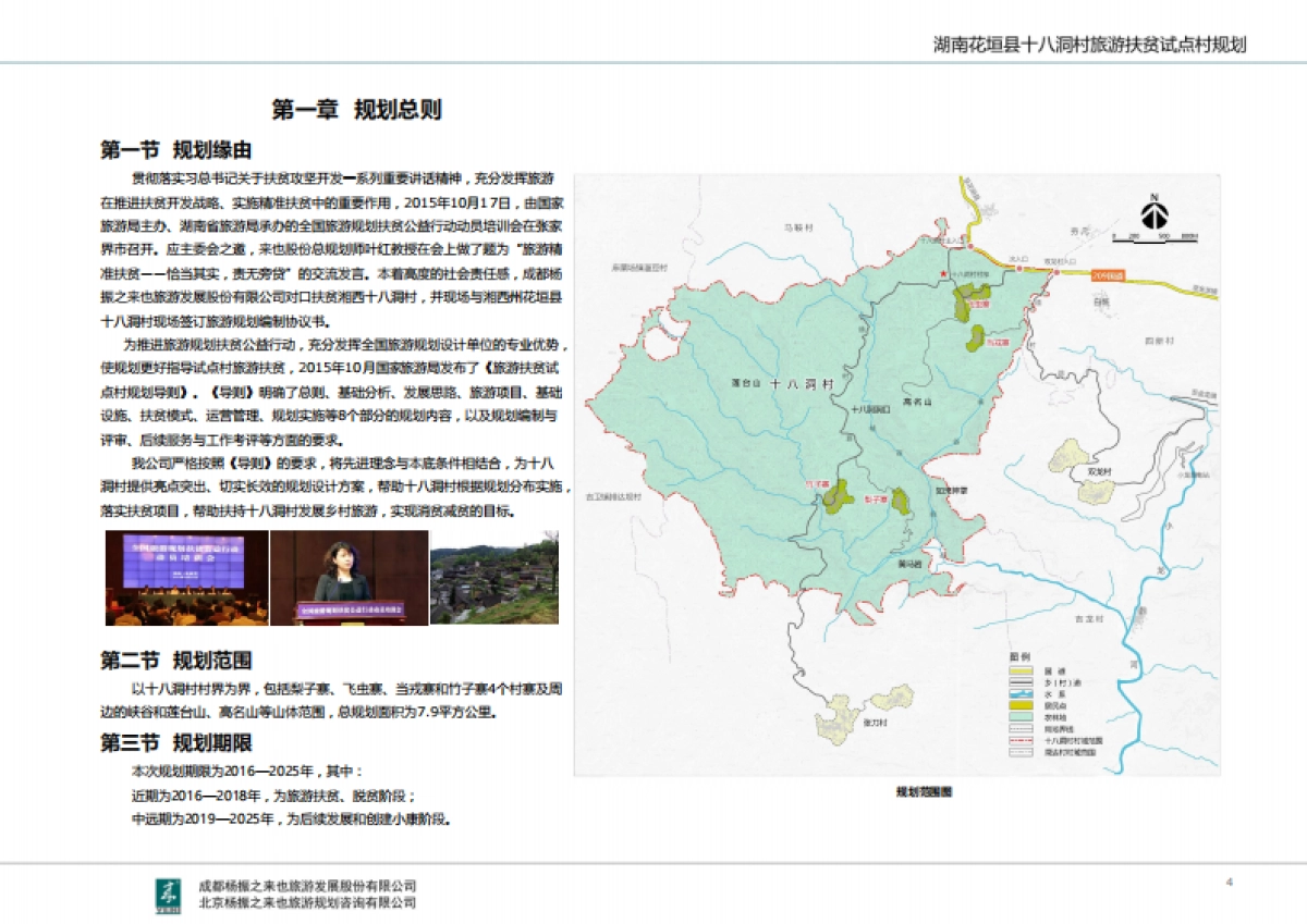 湖南省湘西十八洞村旅游扶贫规划（来也旅游）_第5页