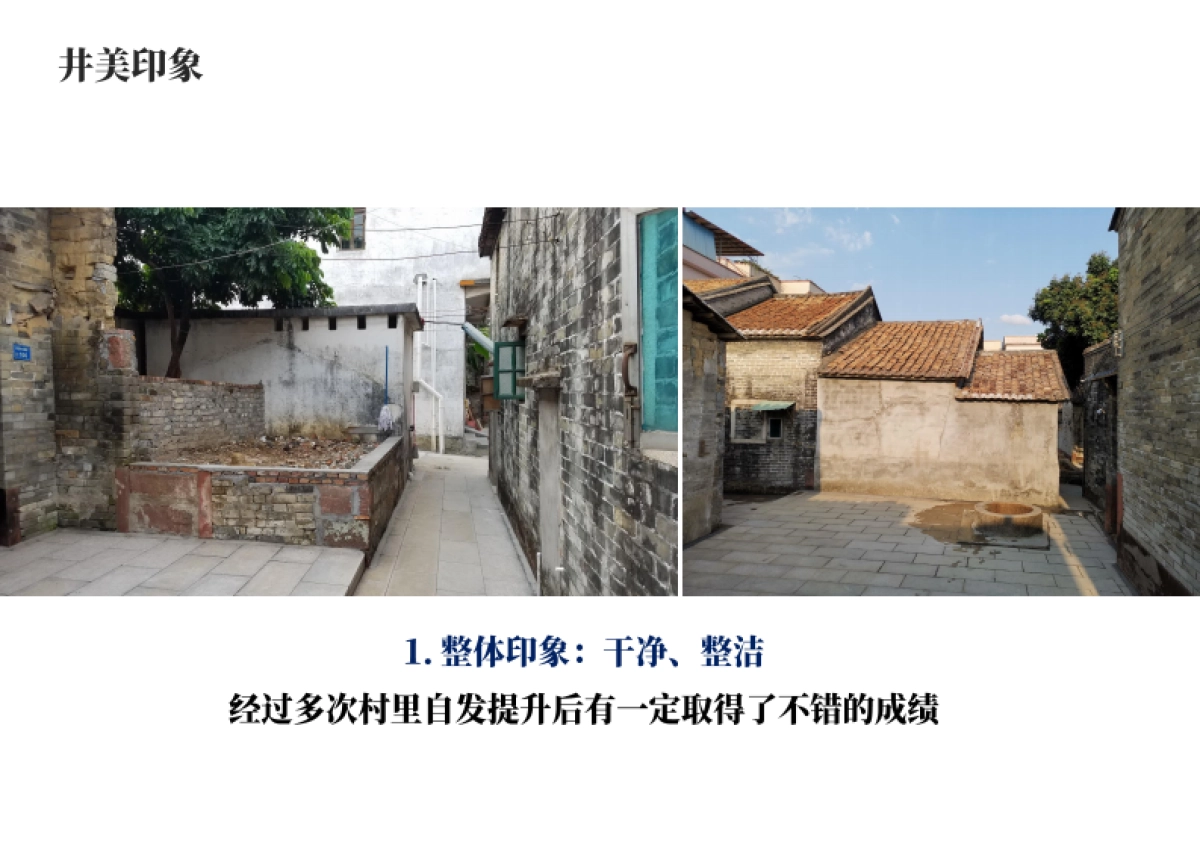 划方案文本(村庄整治完善型)_第10页