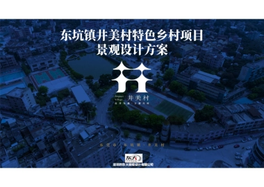 划方案文本（村庄整治完善型）