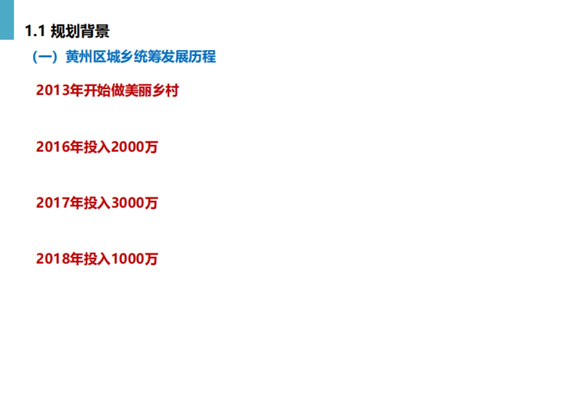 黄冈市州区乡村振兴规划_第7页