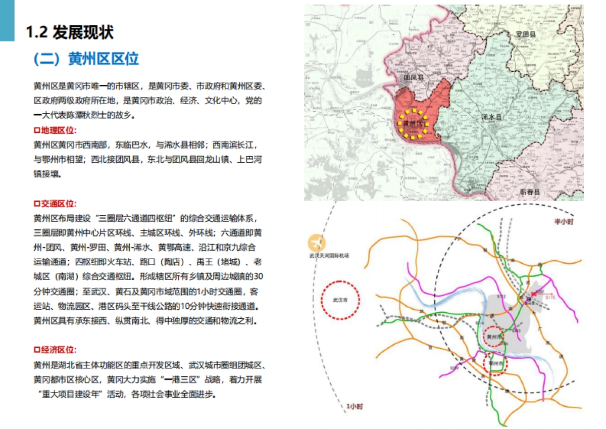 黄冈市州区乡村振兴规划_第9页