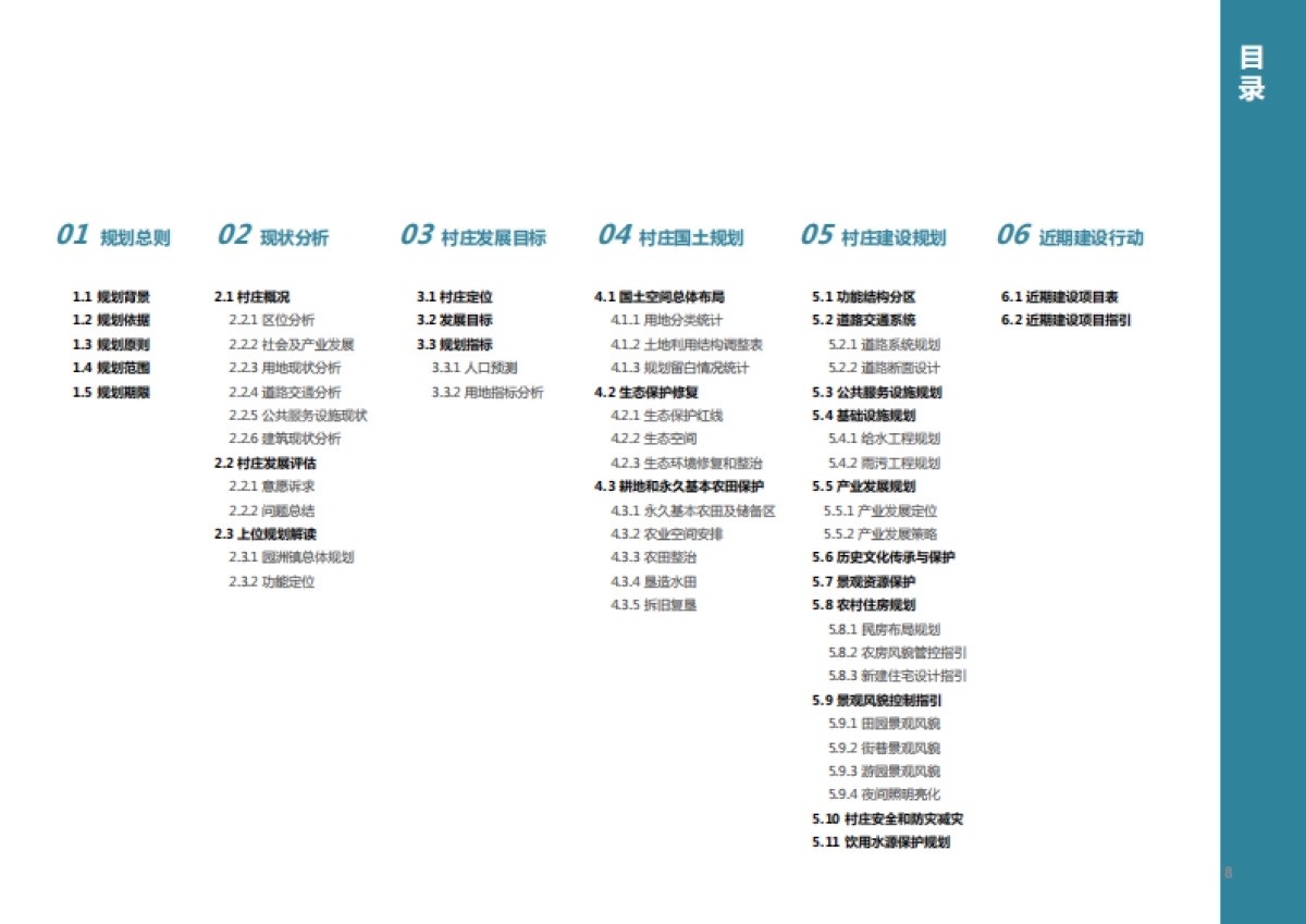 惠州市博罗县园洲镇廖尾村(2020-2035)(国土空间规划型)_第8页