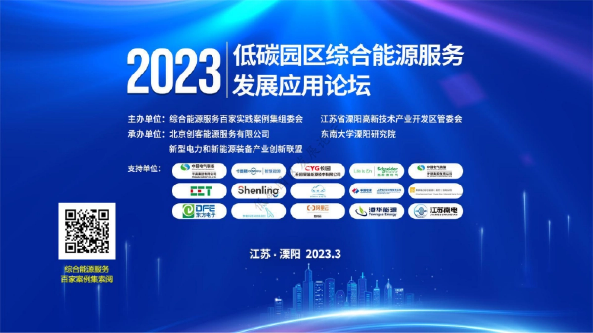 基于电碳量化关系的低碳园区建设探索-东南大学_第1页