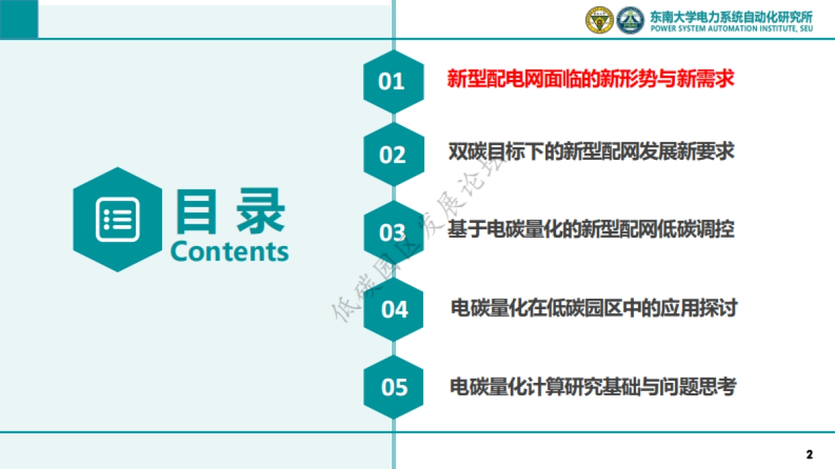 基于电碳量化关系的低碳园区建设探索-东南大学_第3页
