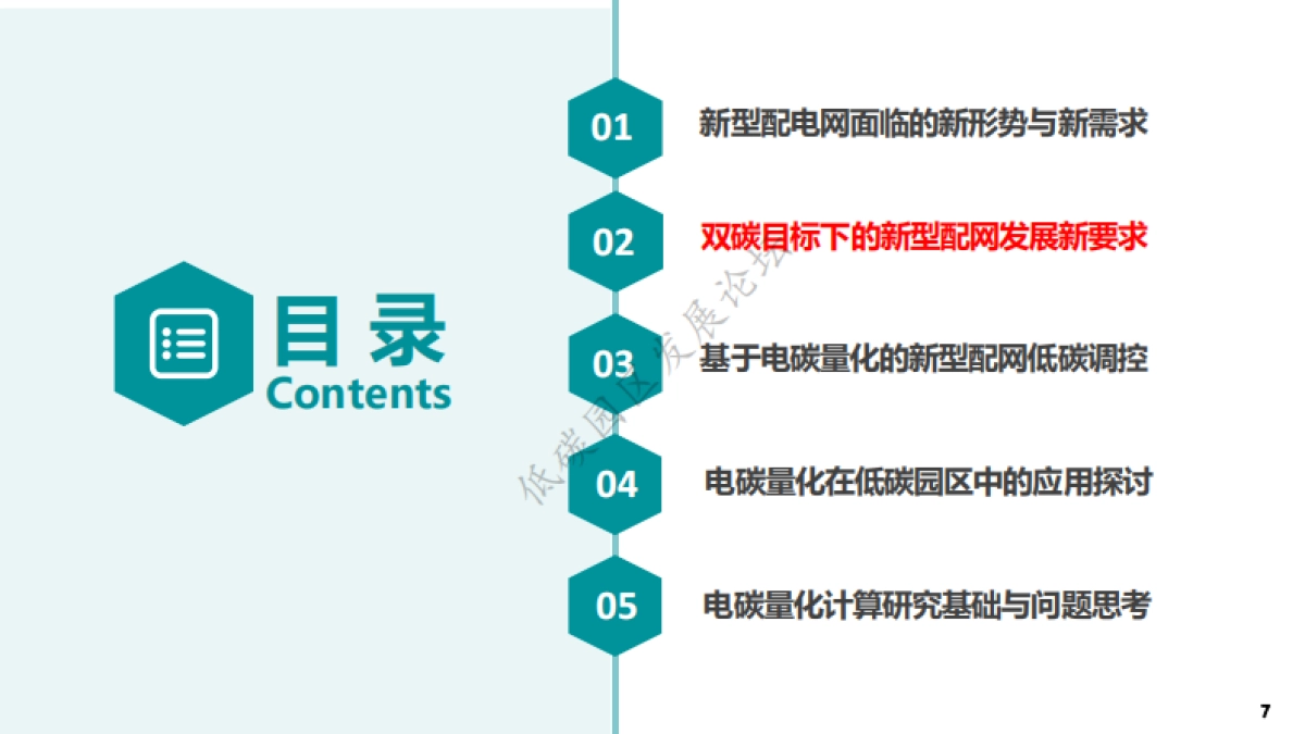 基于电碳量化关系的低碳园区建设探索-东南大学_第8页