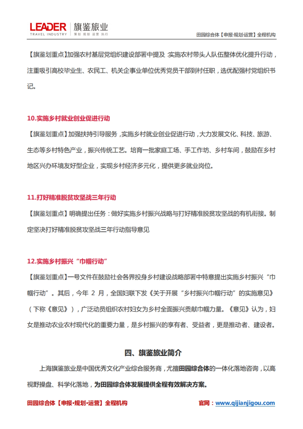 乡村振兴战略32项重大部署_第10页