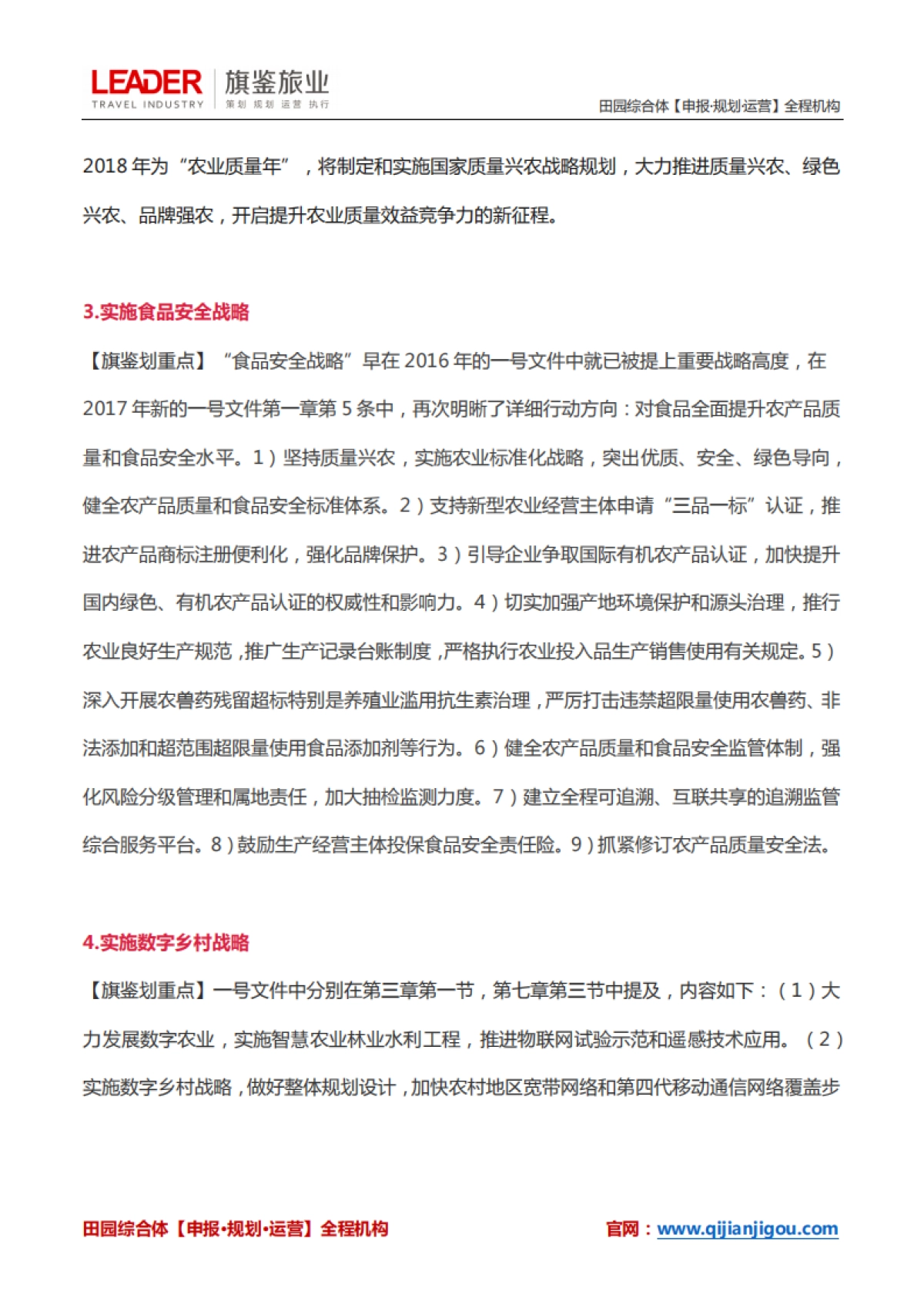 乡村振兴战略32项重大部署_第2页